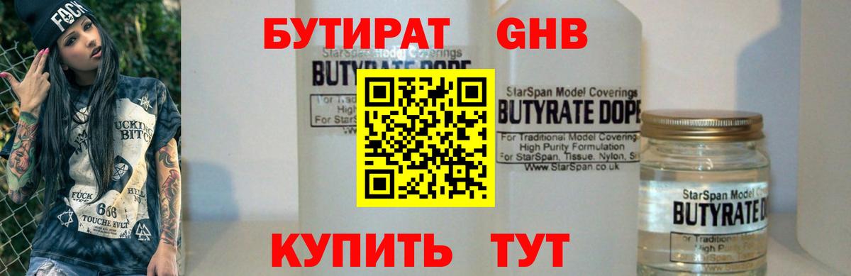 Люберцы  БУТИРАТ BDO  Бутират  Вход с VPN 