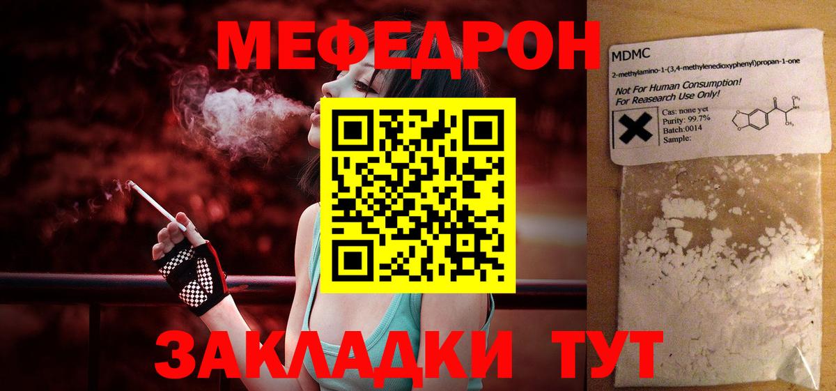Мефедрон кристаллы Люберцы