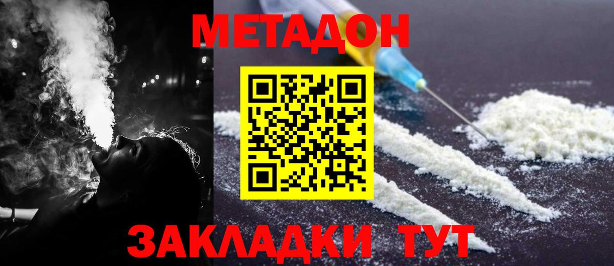 Люберцы  МЕТАДОН methadone  Вход с VPN  Метадон белоснежный 