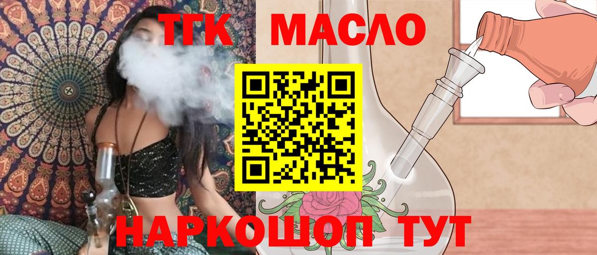 ТГК Wax  Дистиллят ТГК гашишное масло  Вход с VPN  Люберцы 